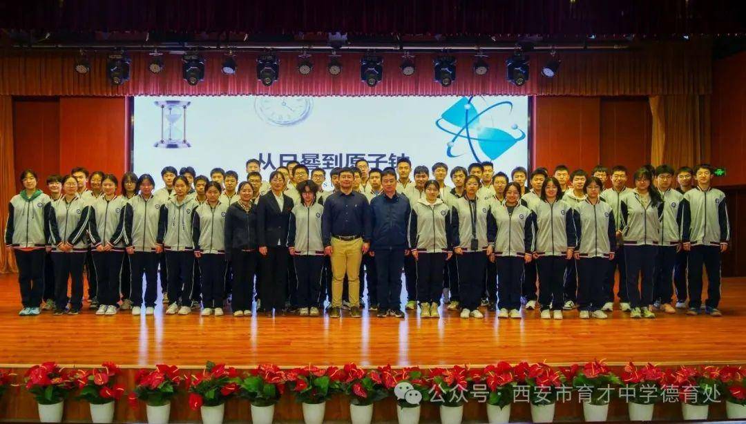 西安市育才中学举行从日晷到原子钟科普讲座