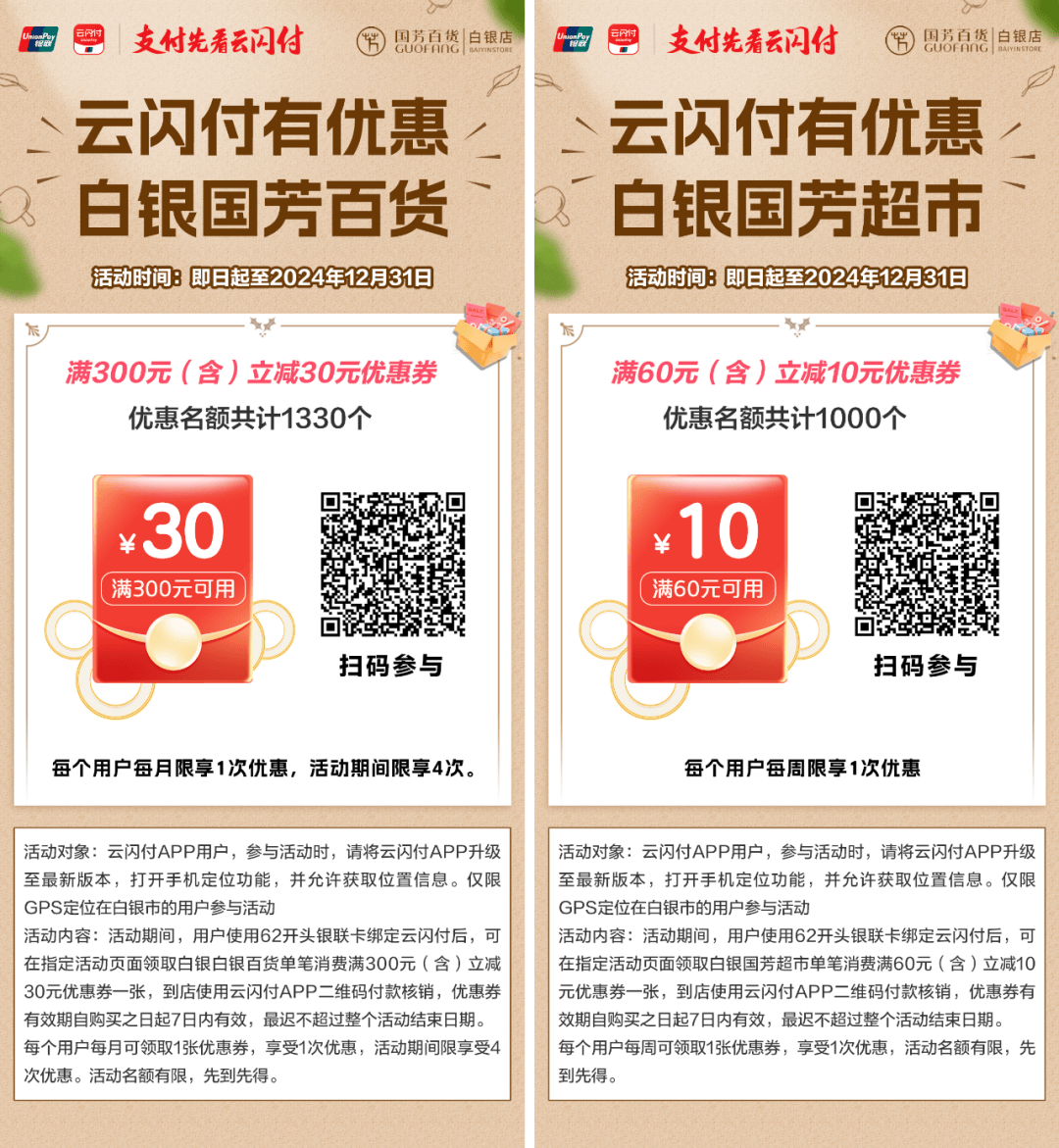 锦绣中华支付无忧白银国芳百货国芳超市云闪付满额立减尽享省钱乐趣