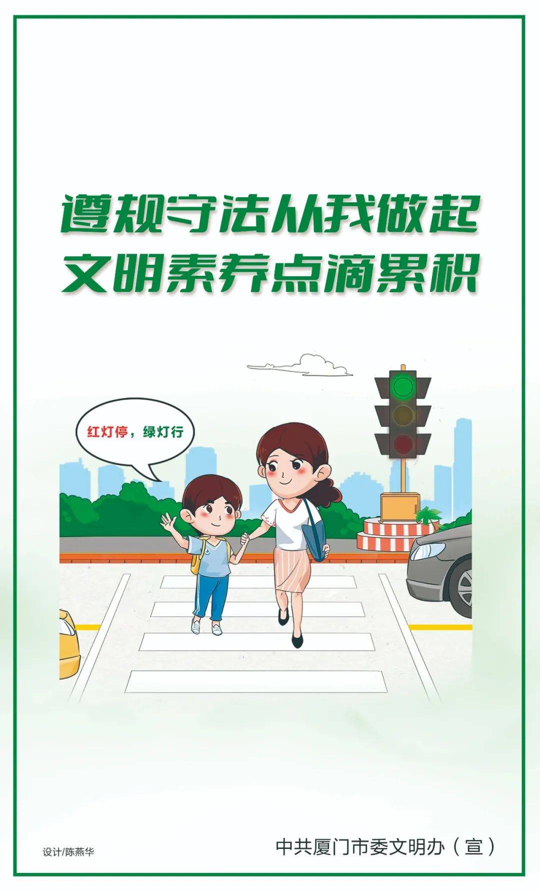 文明校园遵纪守法从我做起文明素养点滴累积