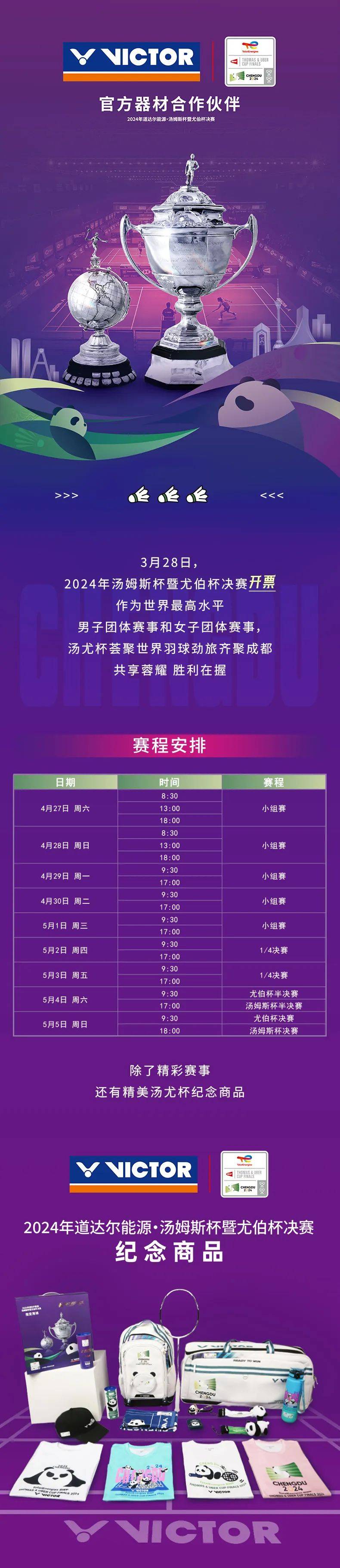成都汤尤杯开票,更多纪念商品同步上市_视频工具_边框