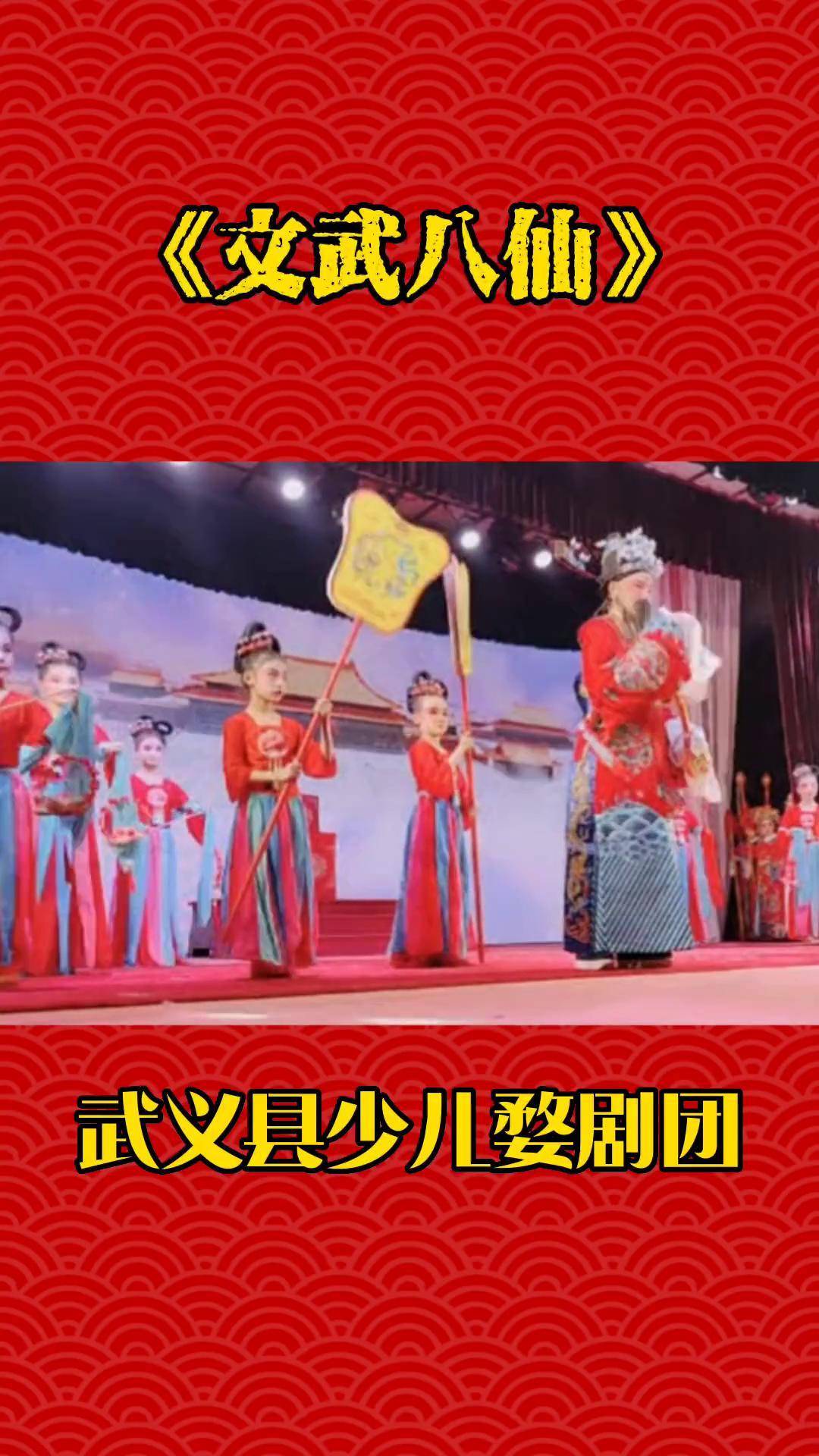 非遗传承 戏曲也抖音 婺剧文化传承 少儿婺剧 浙江婺剧