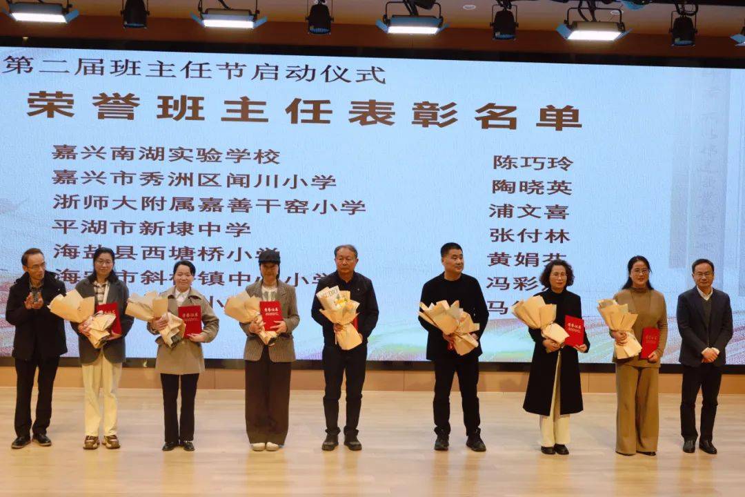 做新时代教育筑梦人嘉兴市第二届中小学班主任节启动