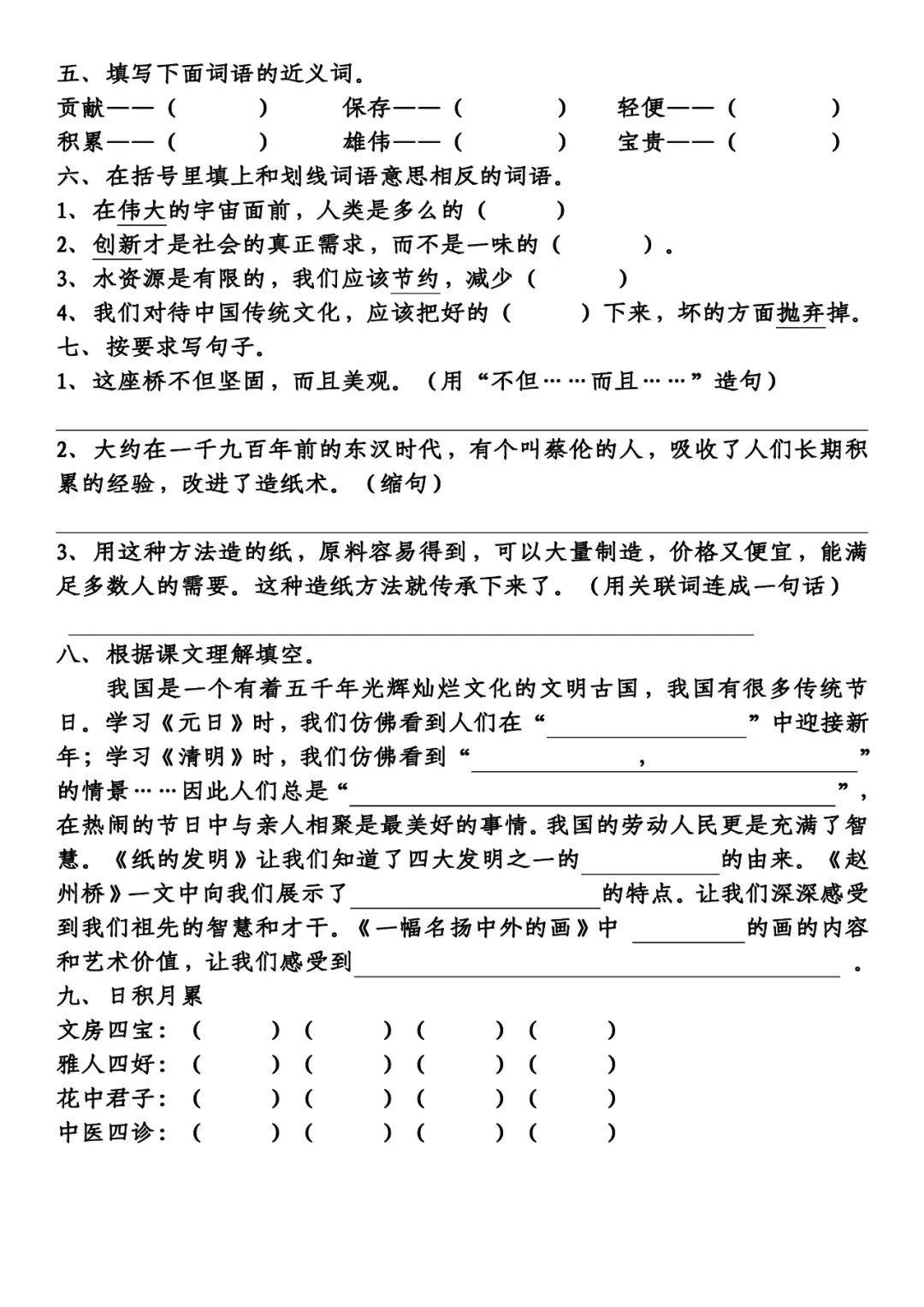 雅人四好手抄报图片