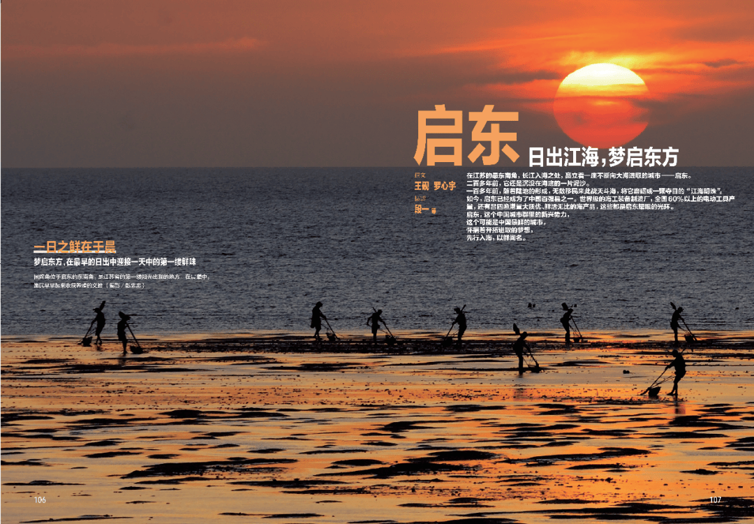 吕四渔港到绝美海鲜从湿地滩涂到滨海生态从成陆历史到全国百强县矗立