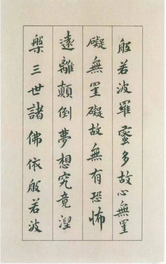 历代名家书《心经》,美而不同!