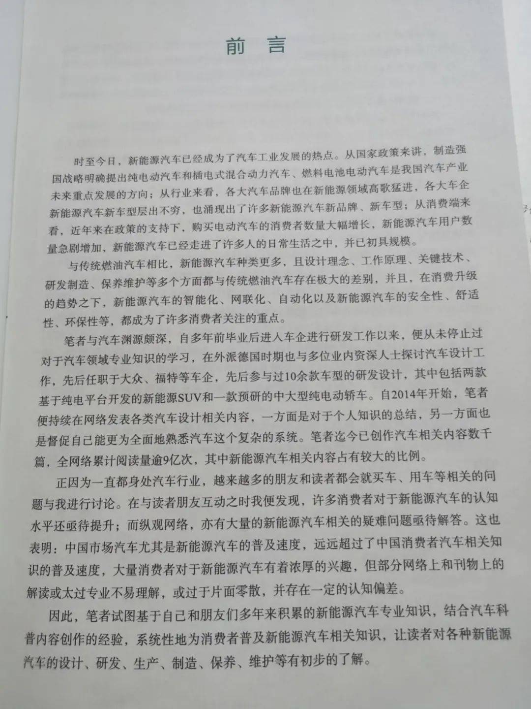 新能源汽车》仍让感到我意犹未尽,多次想再借阅,都发现此书一直被借出