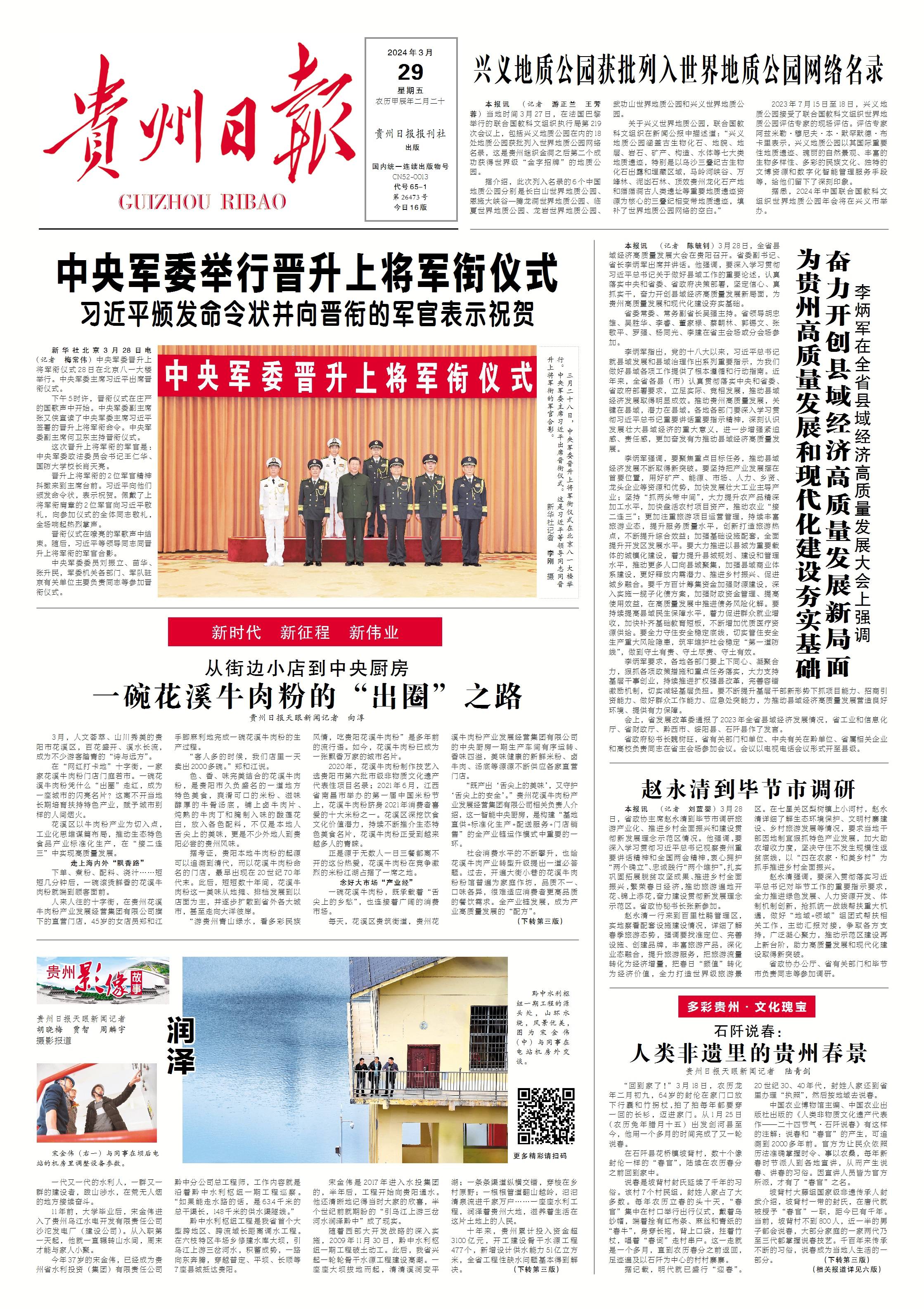 3月29日贵州日报微报来了