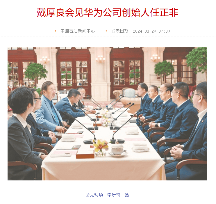 中国石油董事长戴厚良会见华为任正非参观华为计算创新实验室