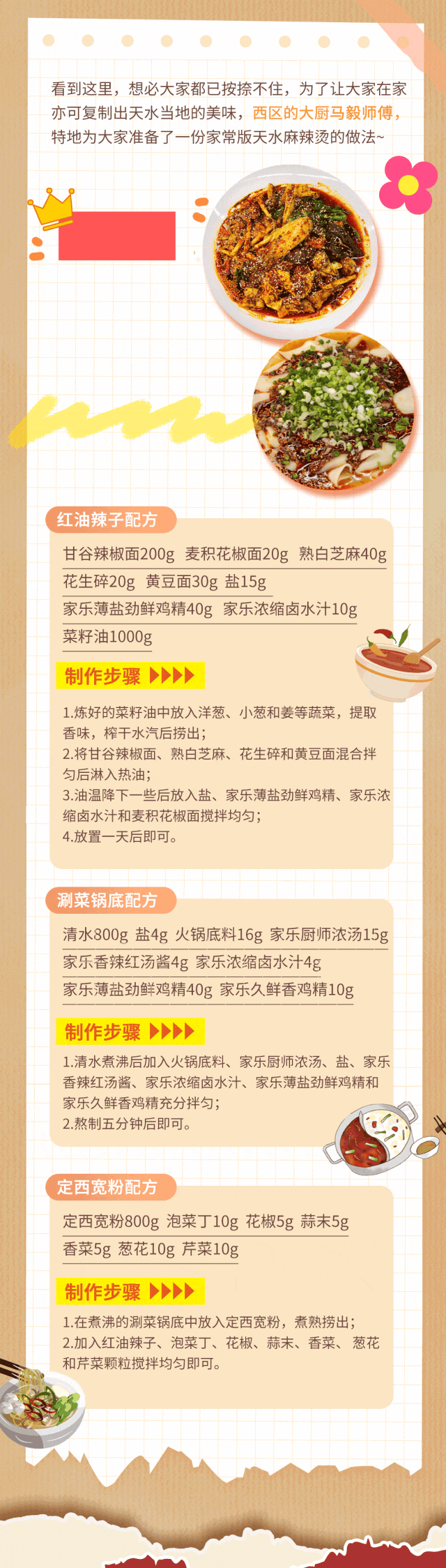 长按二维码关注联合利华美食美刻