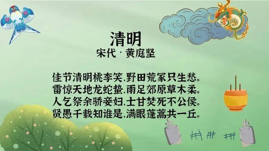 我们的节日清明