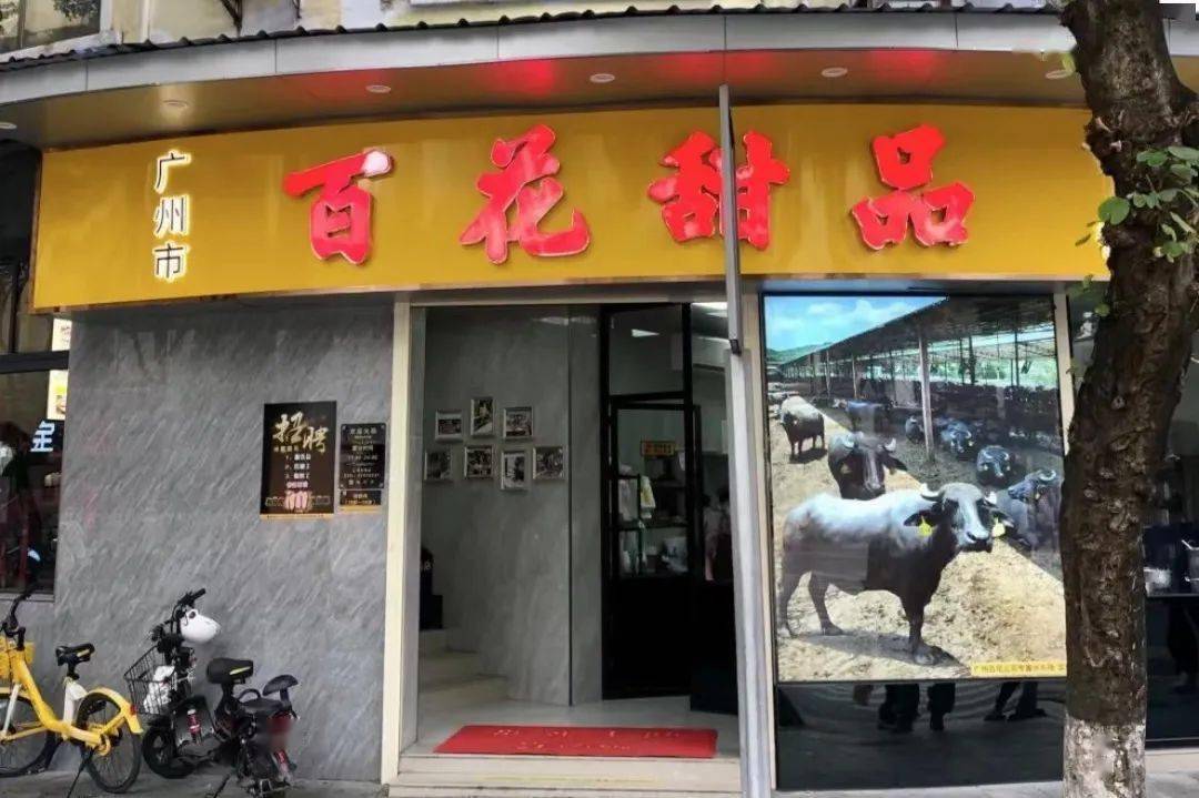 百花甜品结业疑云广州版溏心风暴上演