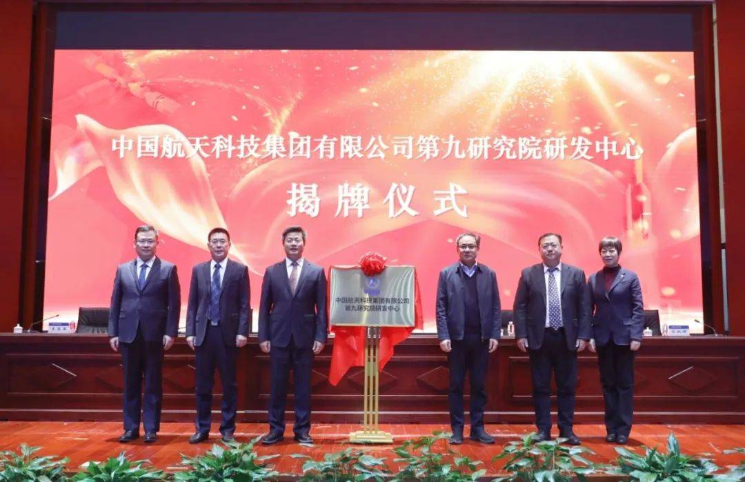 加快发展新质生产力丨九院成立研发中心