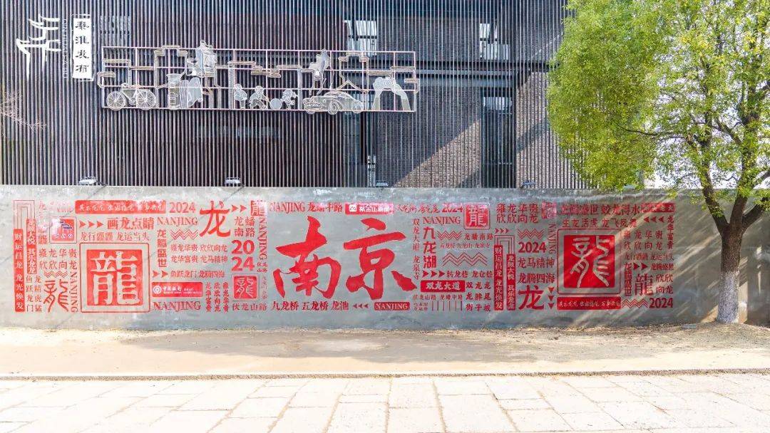 秦淮网红墙你打卡了吗