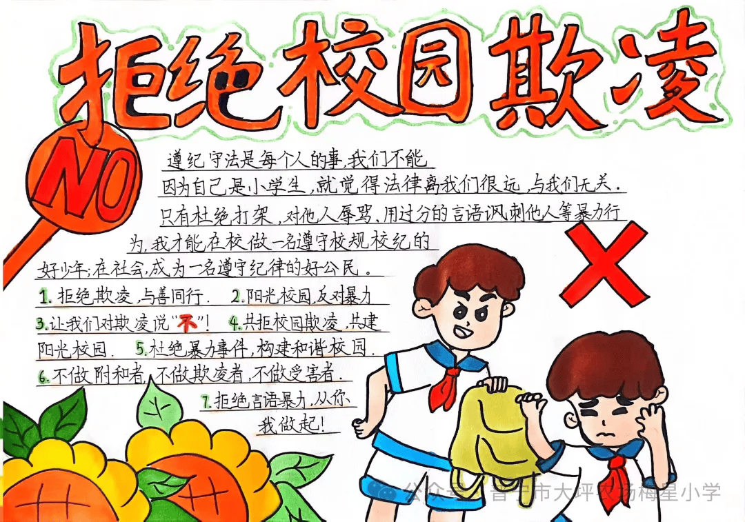 校园欺凌内容 文字图片