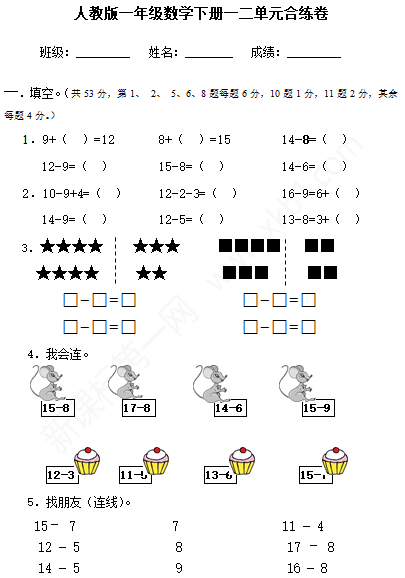 一年级数学下册第一二单元联合检测卷