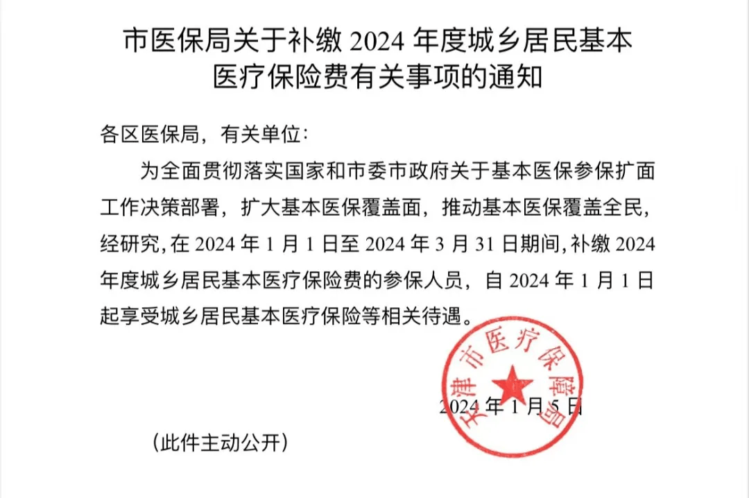 紧急通知!4月1日起!天津全市暂停!_缴费_医保_救助