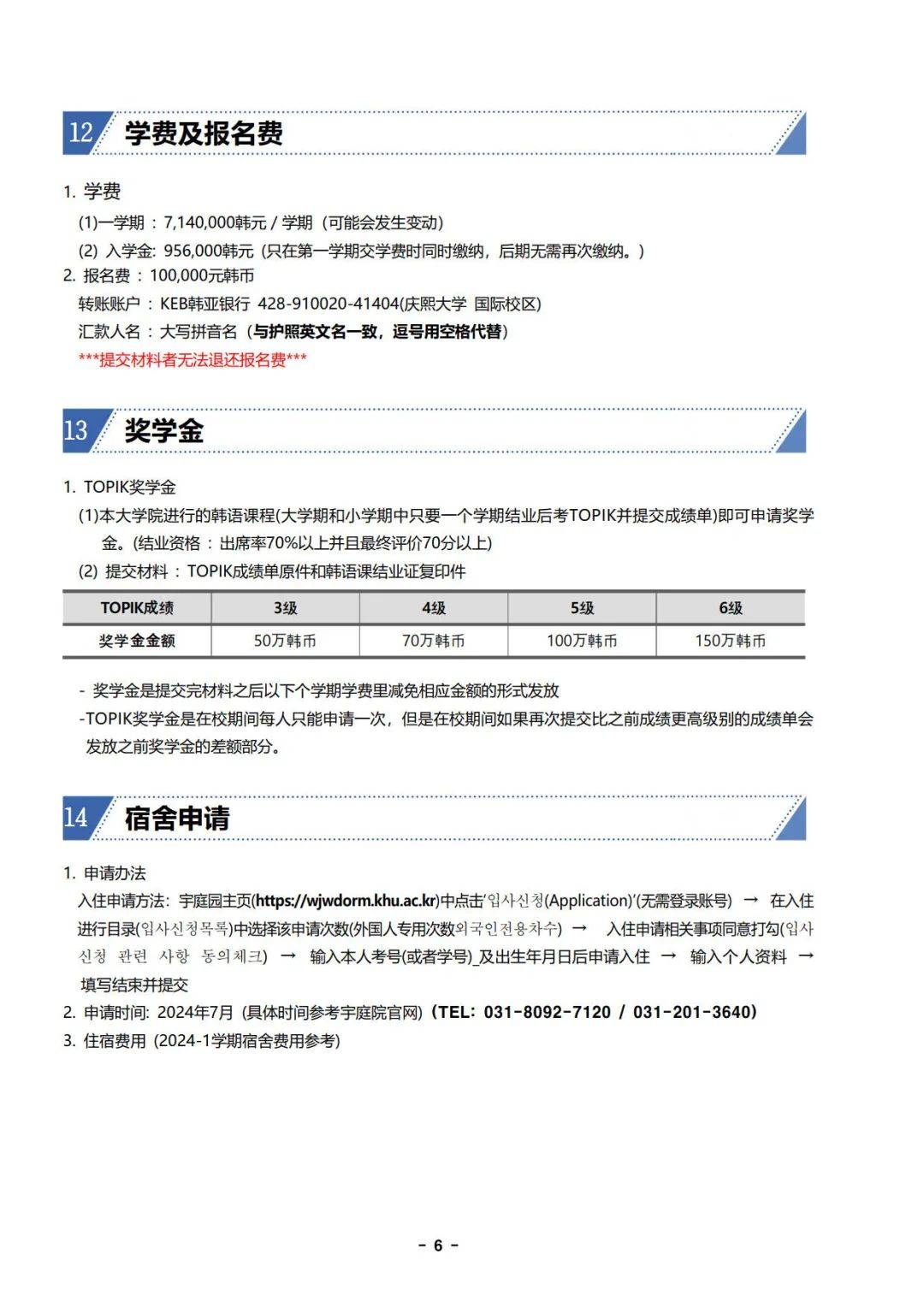 2024年9月庆熙大学国际校区中文mba简章