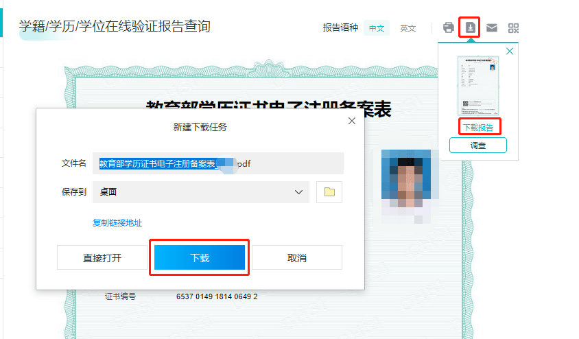学信网下载教育部学历证书电子注册备案表操作指南电脑端手机端