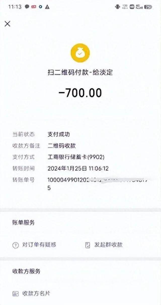 不过,这700元是交到了"二哥"亮出的