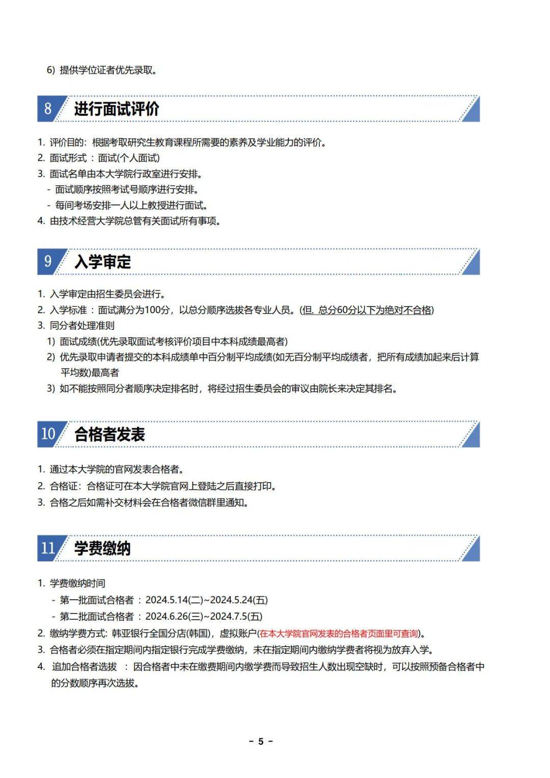 2024年9月庆熙大学国际校区中文mba简章
