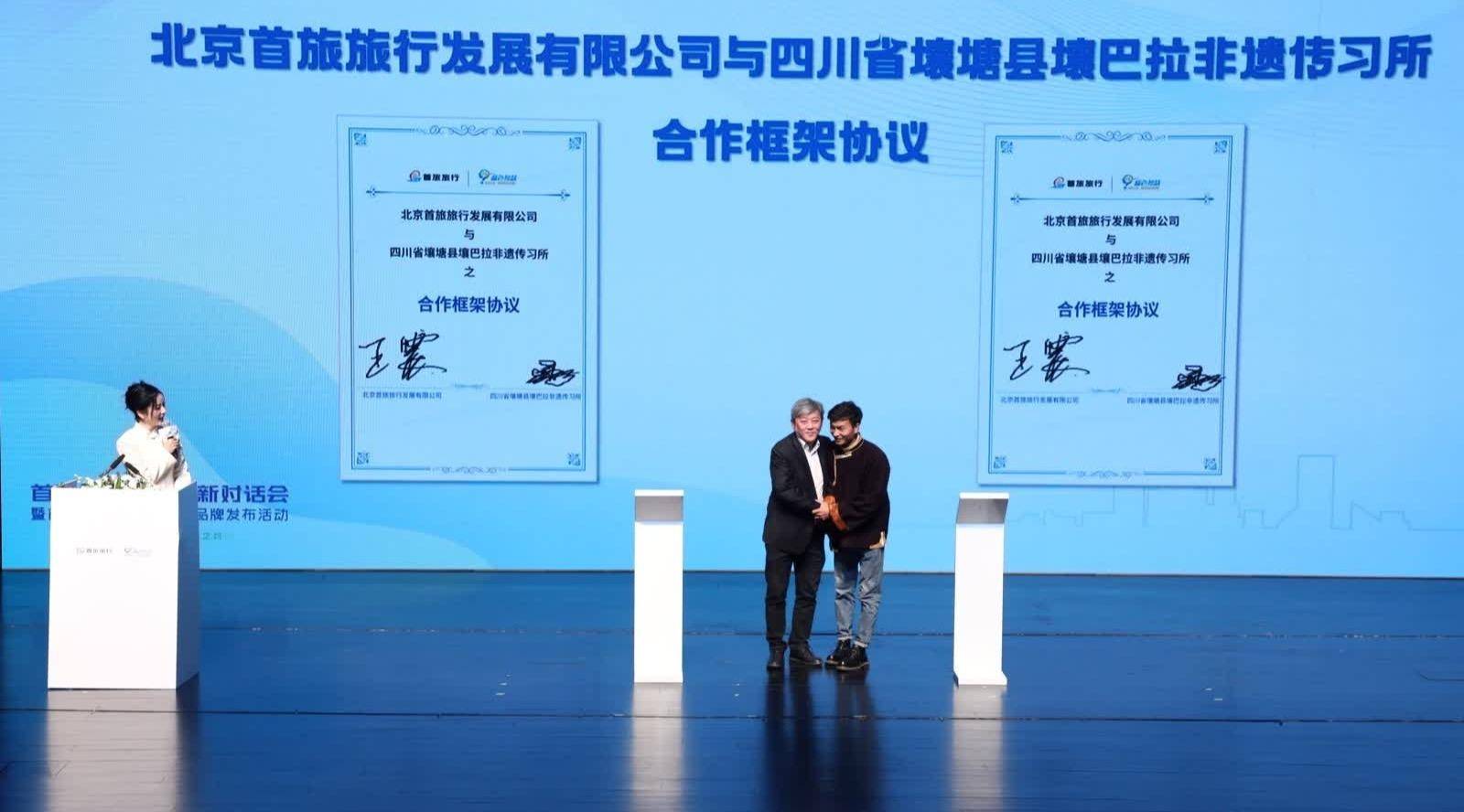 首旅旅行x品牌跨界布局六大板块