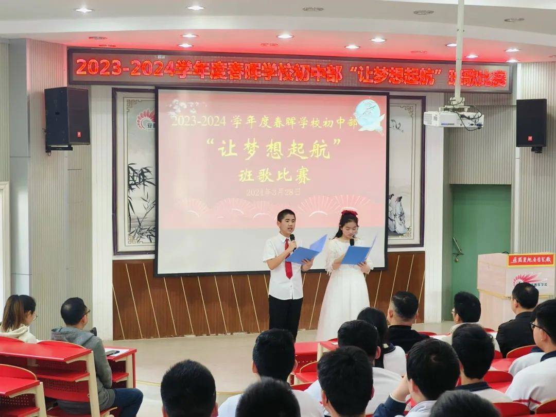 春晖学校初中部开展让梦想起航班歌比赛