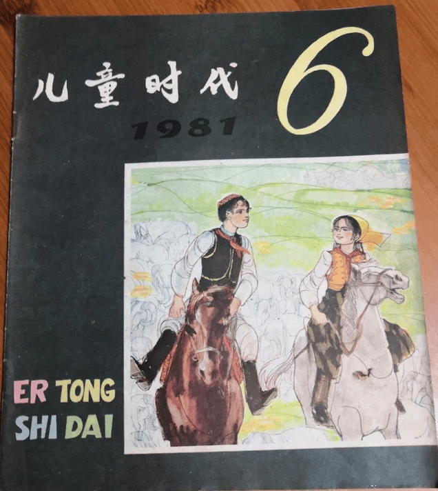 宋庆龄创刊,超美中国原创绘本杂志《儿童时代》2024年续订啦,现在订还