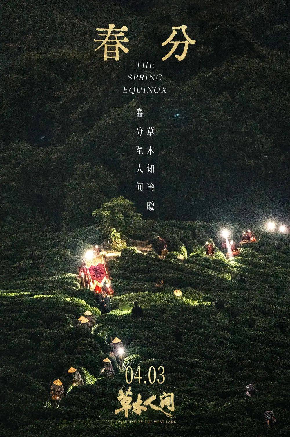 即将上映草木人间43你我皆草木悲欢人世间