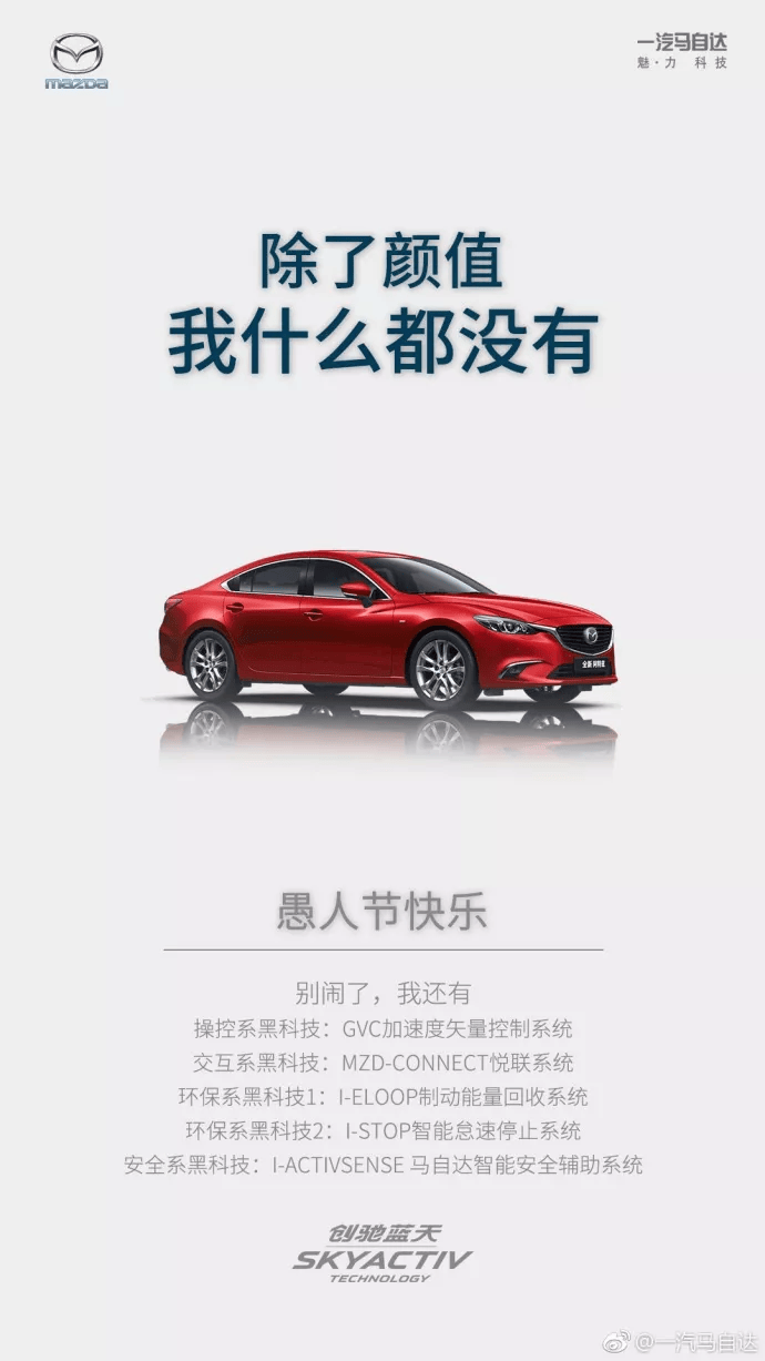 一汽马自达借着反话强调卖点——六,反话文案除非你的早餐香过初吻
