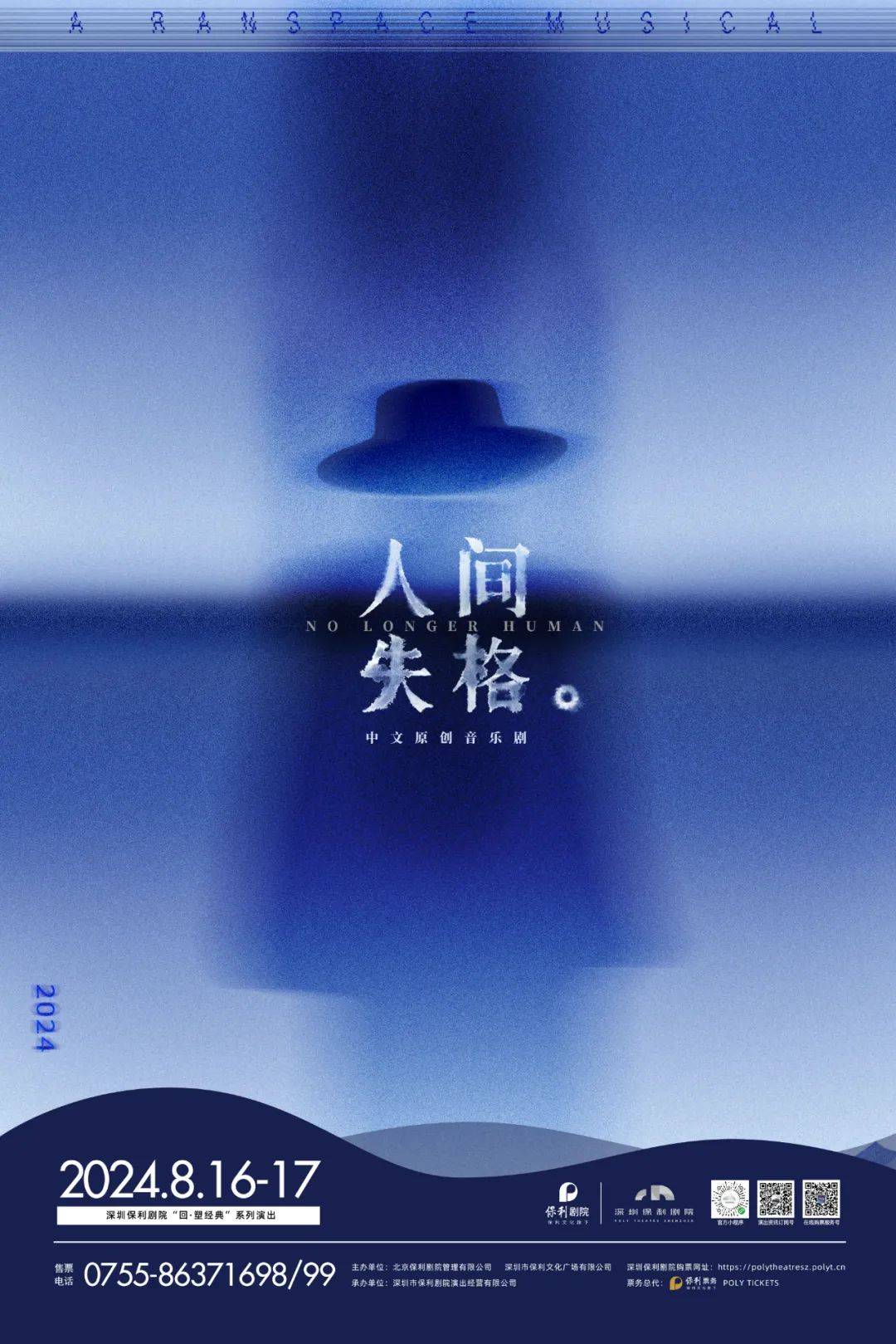 会员优先购丨刘令飞叶麒圣音乐剧人间失格快来与我再续一杯