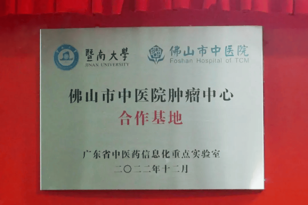 喜讯!佛中医被认定为佛山市中医药重点实验室,科研实力再突破