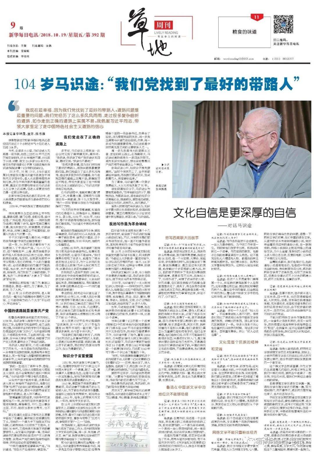 年10月19日《新华每日电讯》草地周刊采写:新华每日电讯记者 李坤晟