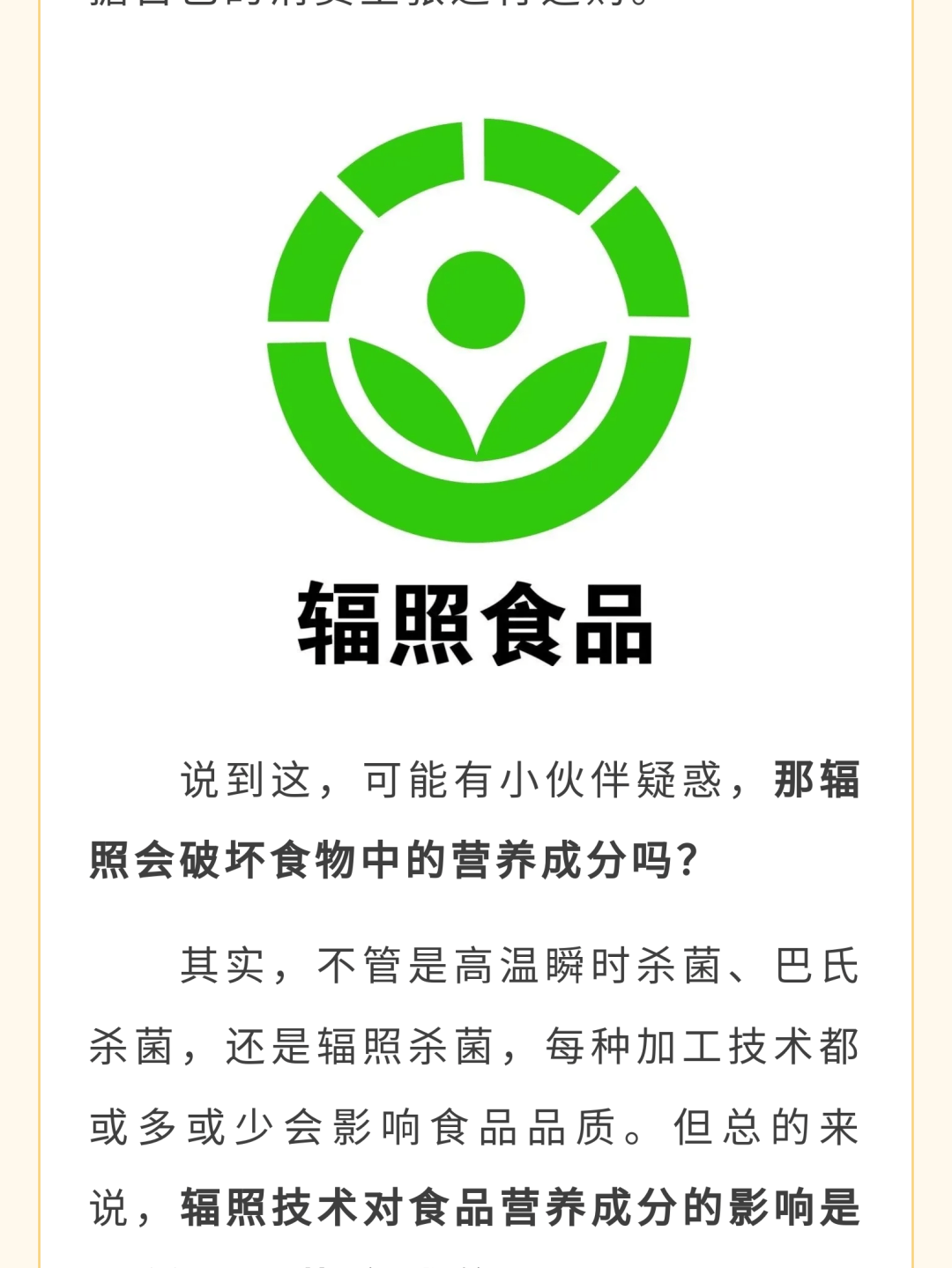 "辐照食品"和辐射有关?到底能不能放心吃?