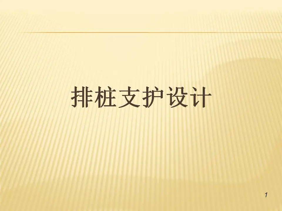 排桩支护 动画演示图片