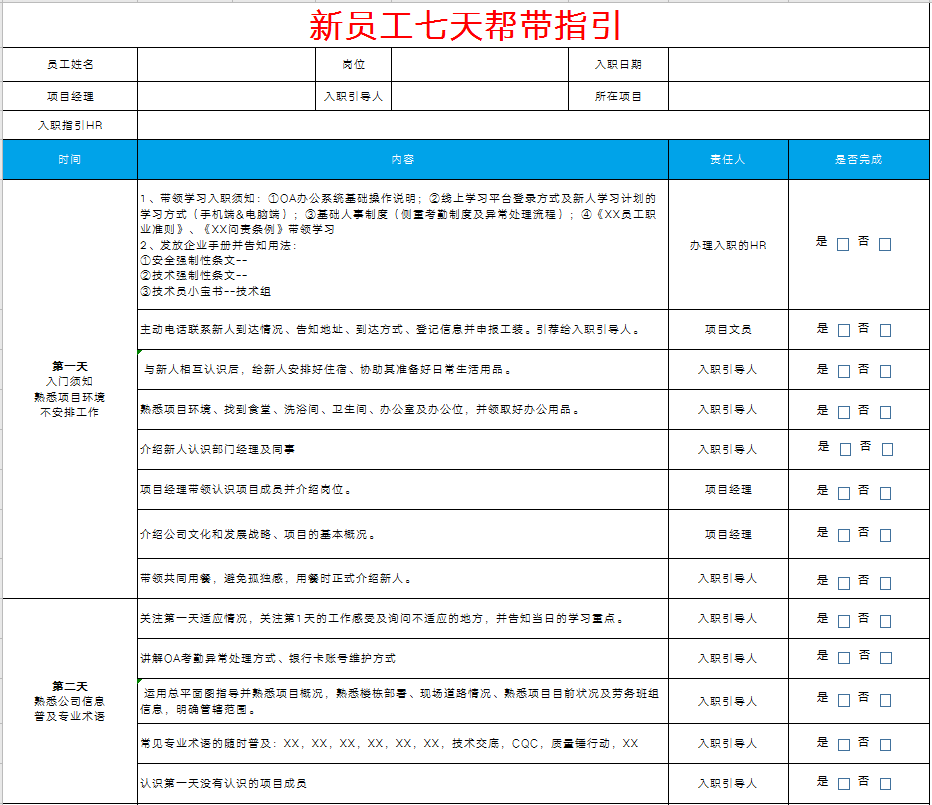 员工手册内页排版图片