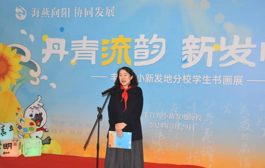 【向阳新发 艺术实践】"丹青流韵,新发向阳"——丰台五小新发地分校