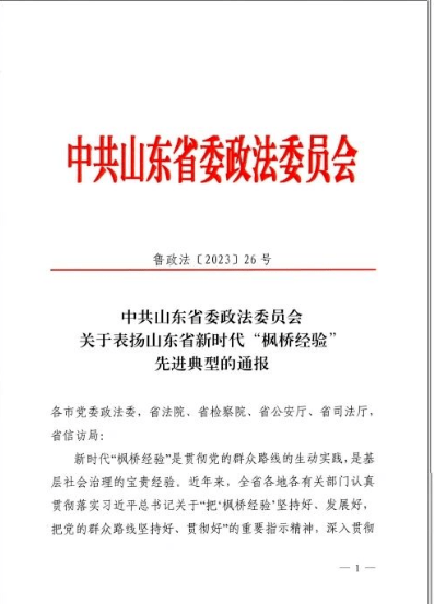 喜报郓城双桥镇入选