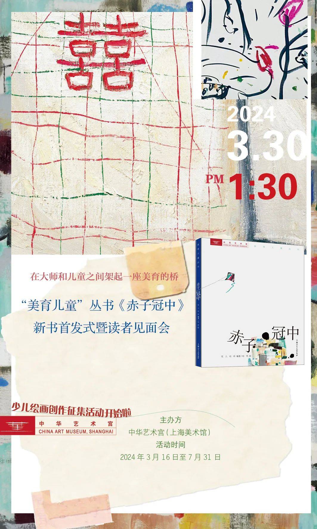 上海美术馆_绘本_儿童