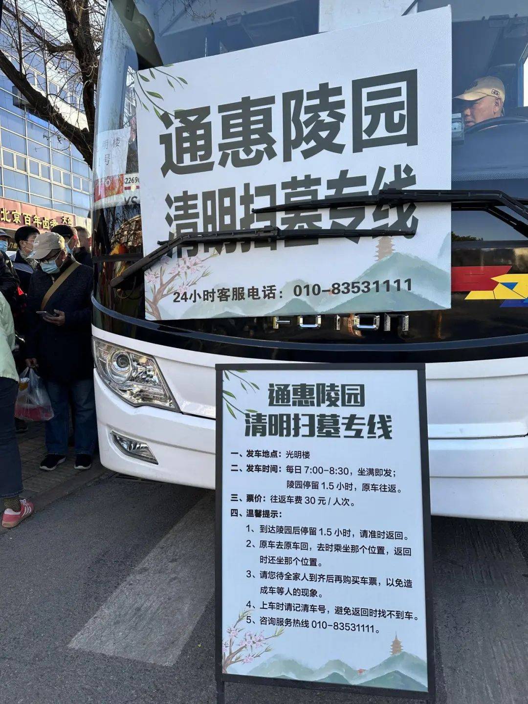 10条扫墓专线全部开通这天为祭扫高峰日