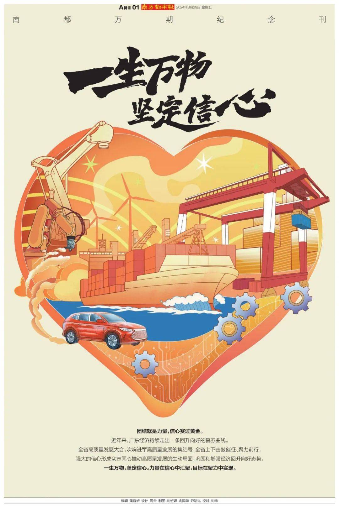 一生万物,坚定信心.力量在信心中汇聚,目标在聚力中实现.