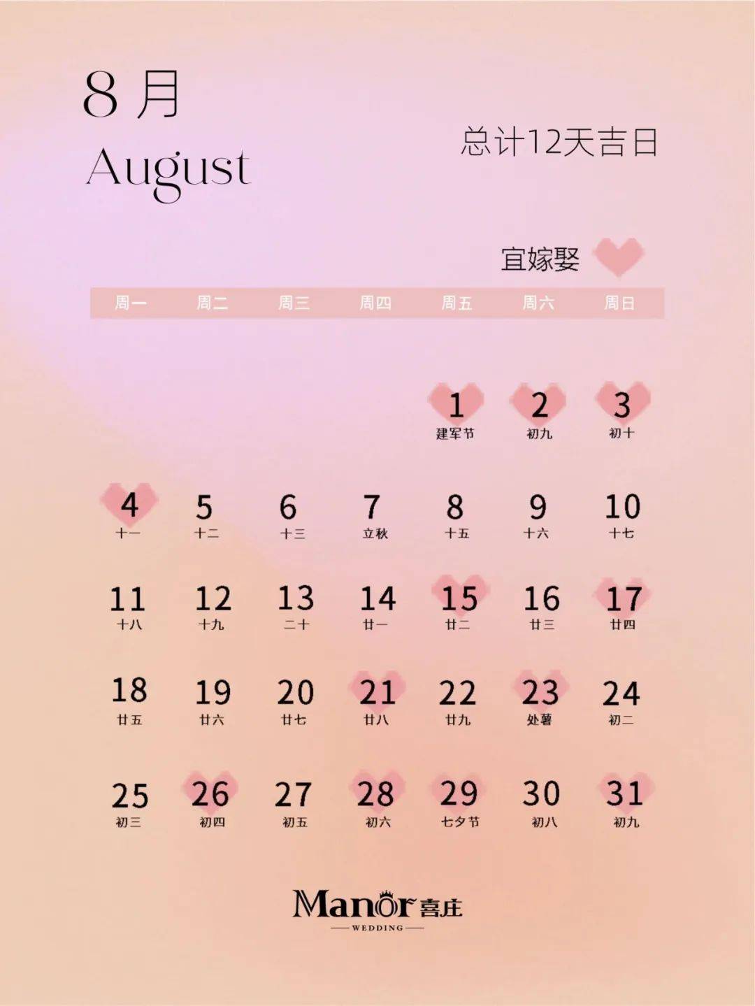 2025年婚嫁吉日日历