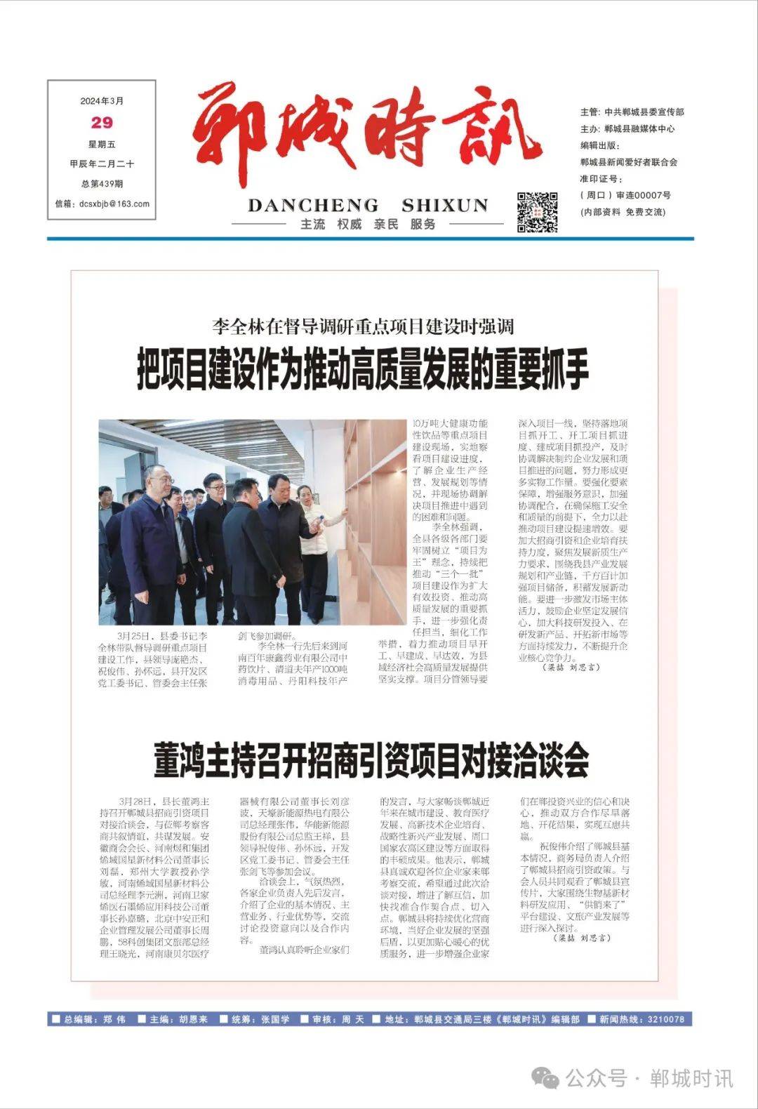 《郸城时讯》439期电子版_新闻_爱好者_com