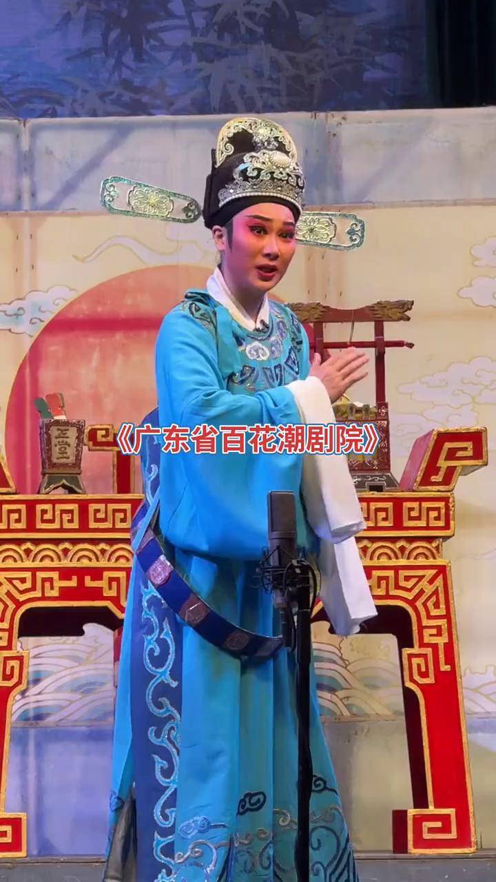 潮剧选自【潇湘秋雨】片段演唱《广东省百花潮剧院》传递戏曲文化 谁
