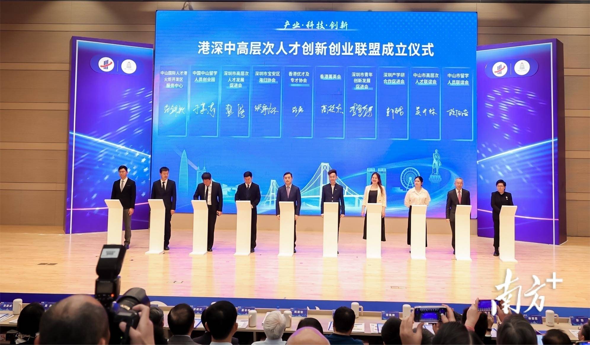 港深中高层次人才创新创业联盟成立三地将设联络处