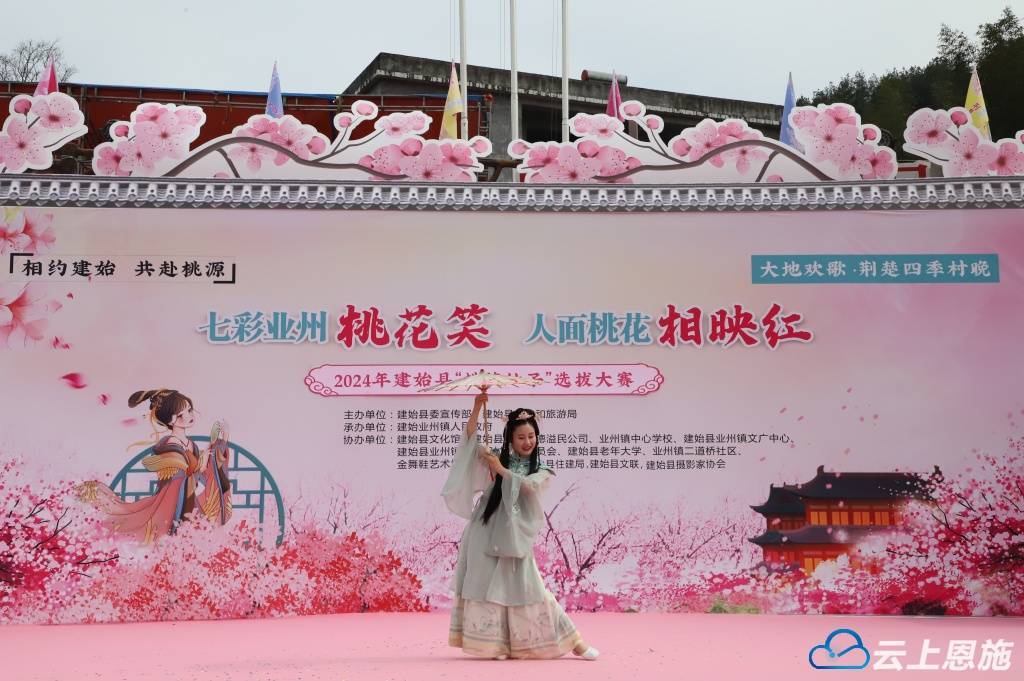 建始县首届桃花仙子冠军出炉