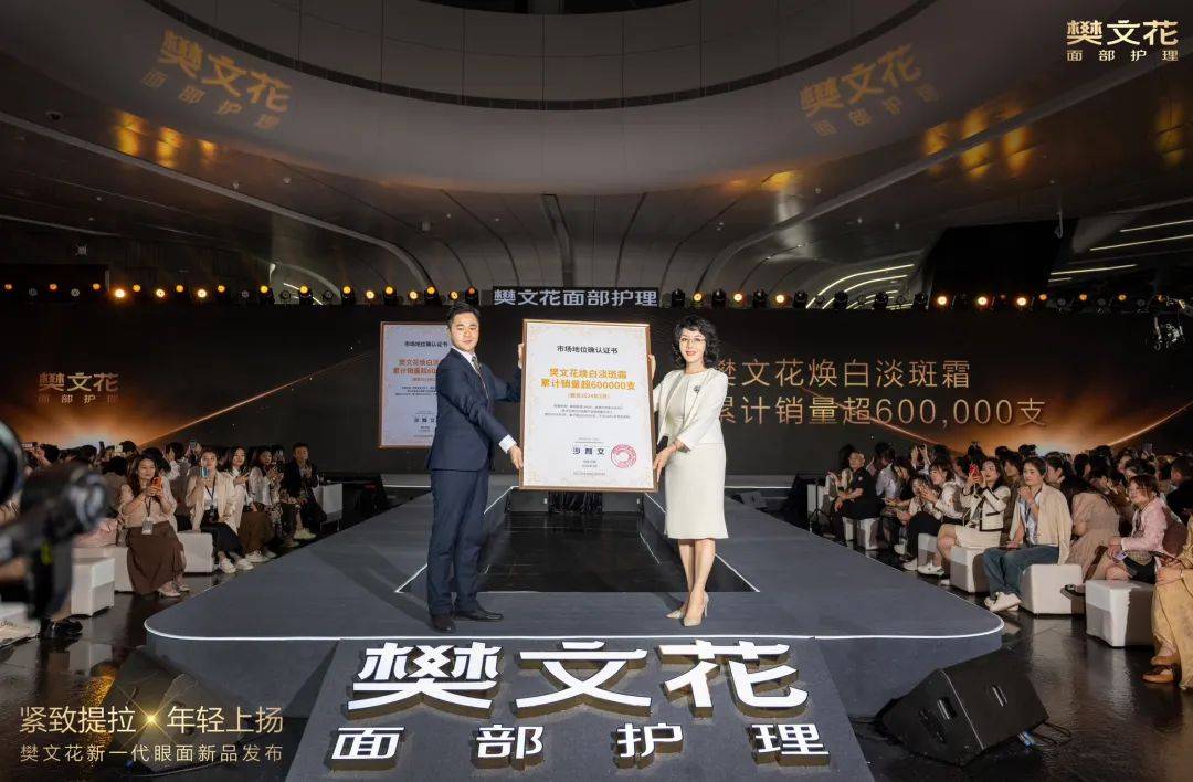 中国美业规模第一的樊文花携新一代抗皱新品登顶广州塔