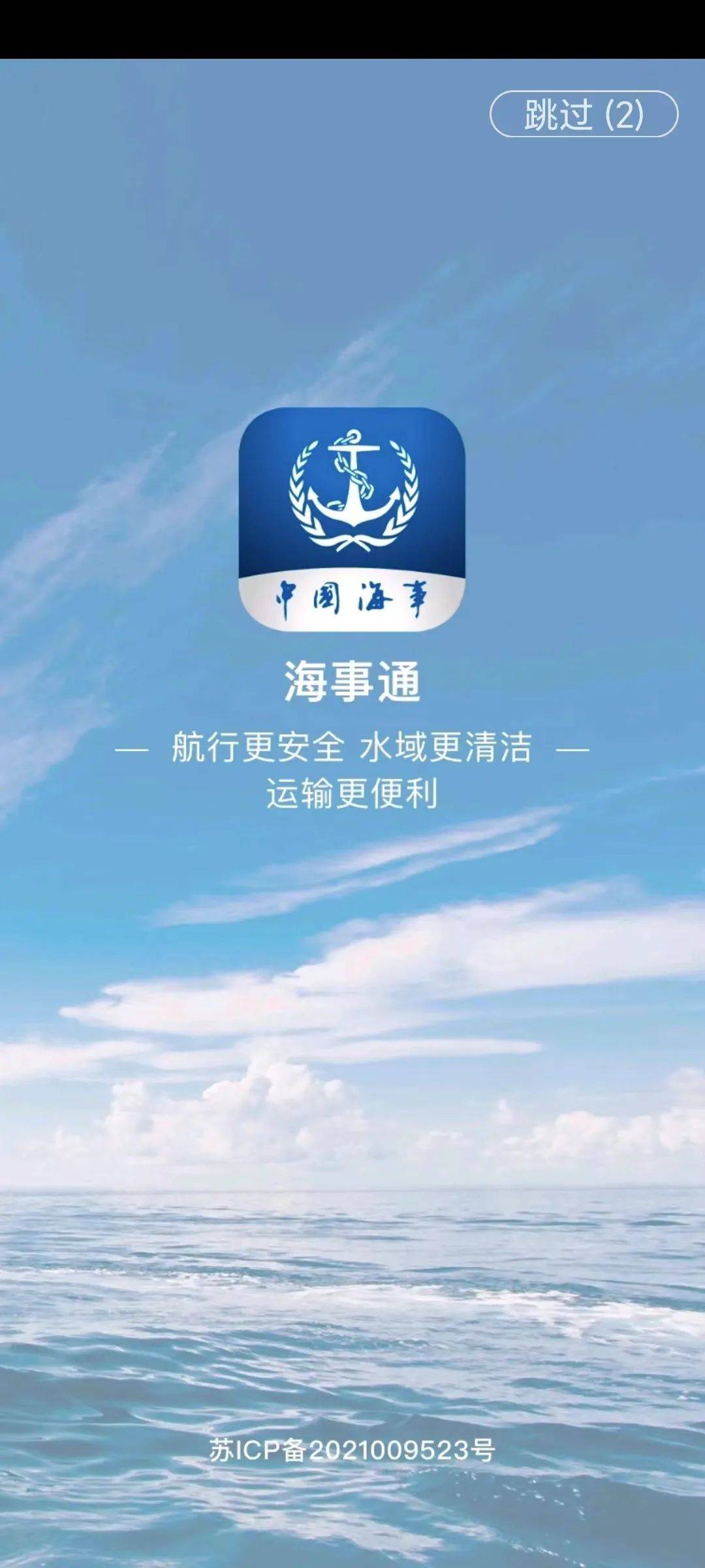 燃油豁免或免责情形报告在海事通上怎么操作你知道吗