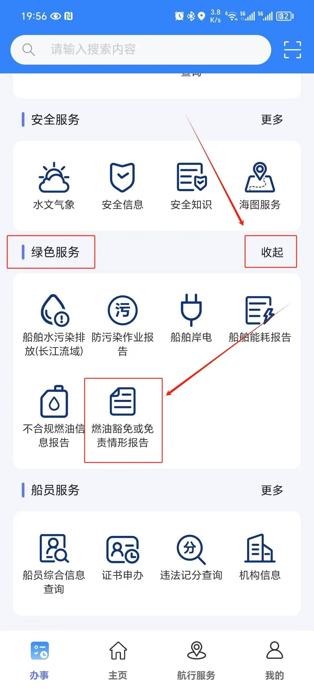 燃油豁免或免责情形报告在海事通上怎么操作你知道吗