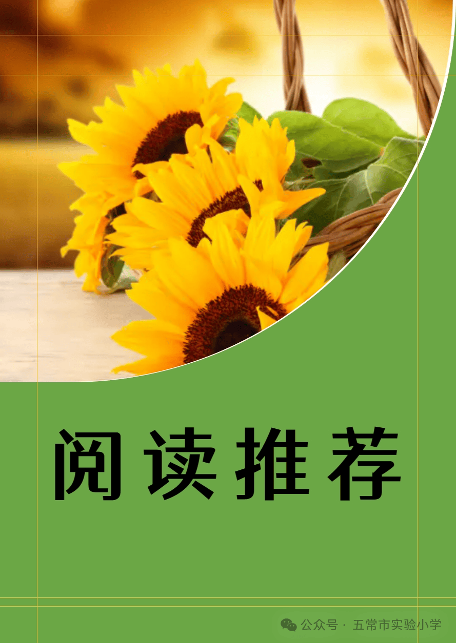 养正校刊第四十四期不负春光扬帆起航