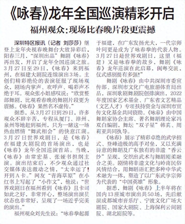 3月27日至29日,《咏春》来到福州,在福建大剧院连续演出3场.